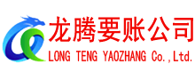 丰泽收账公司